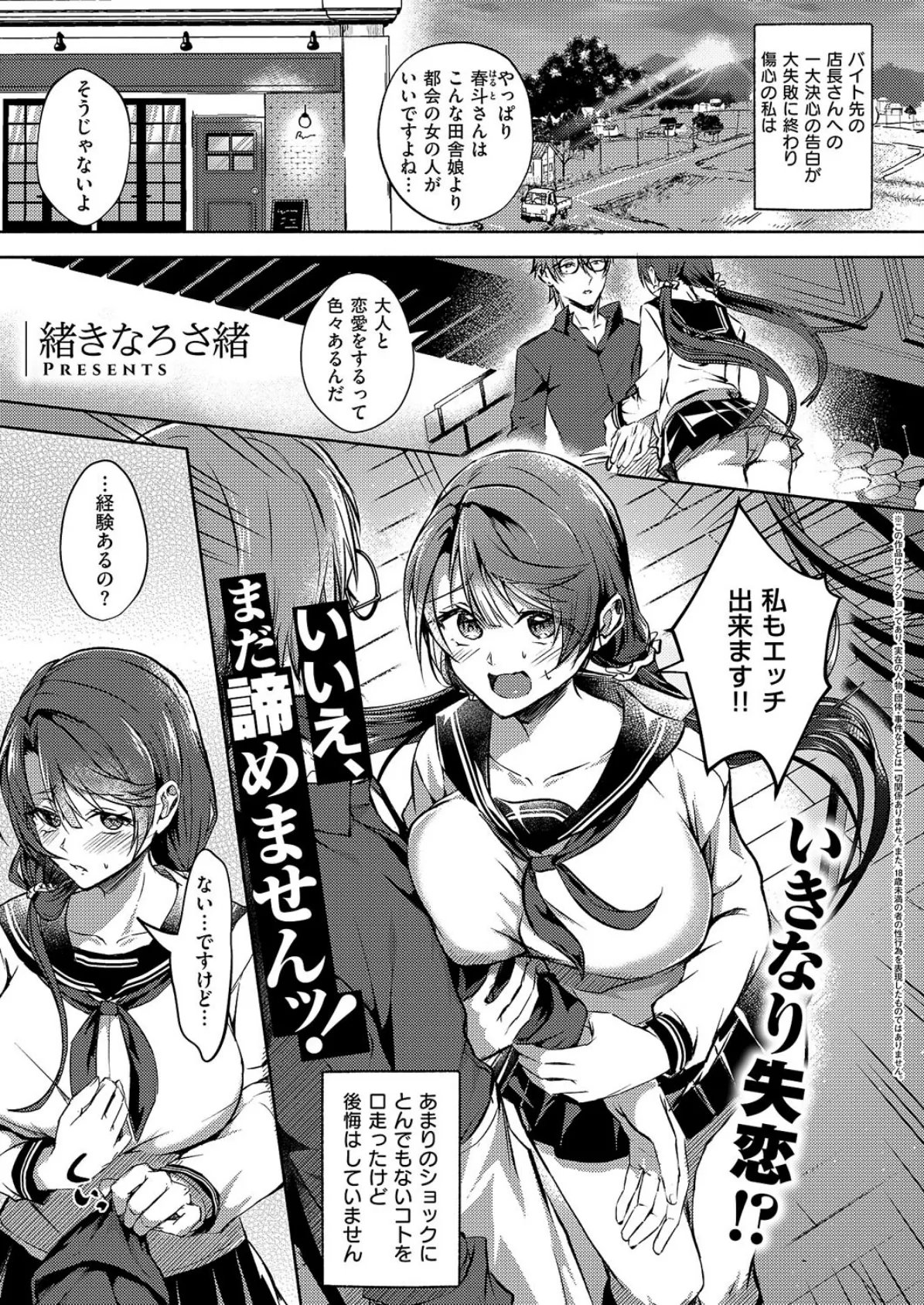初恋ピエロ
