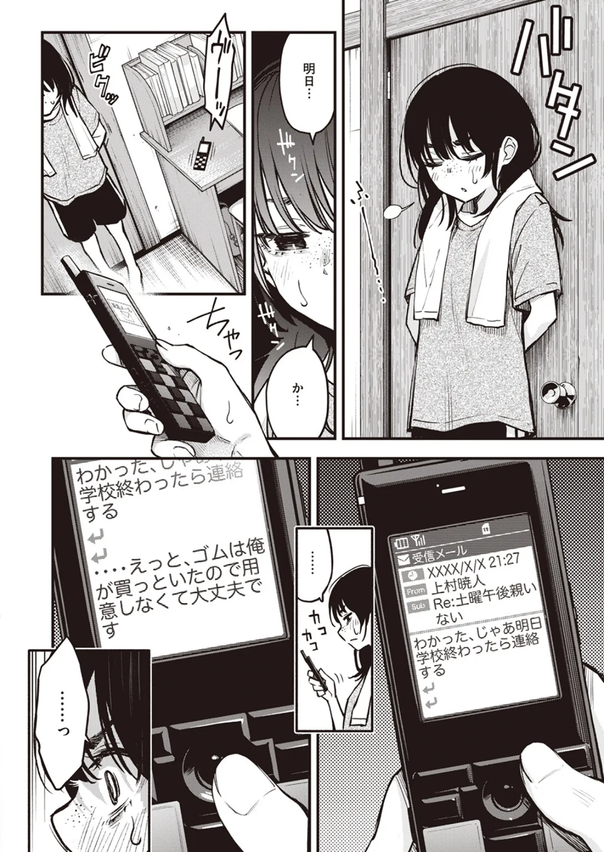 むぼーび！ 12ページ