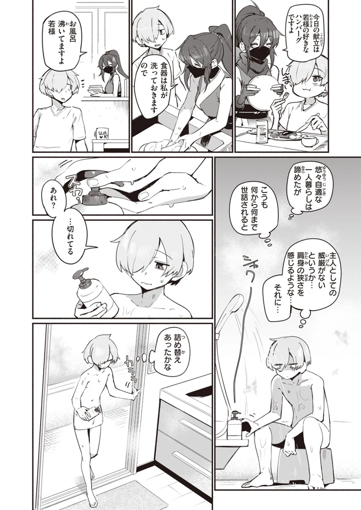 むぼーび！ 16ページ
