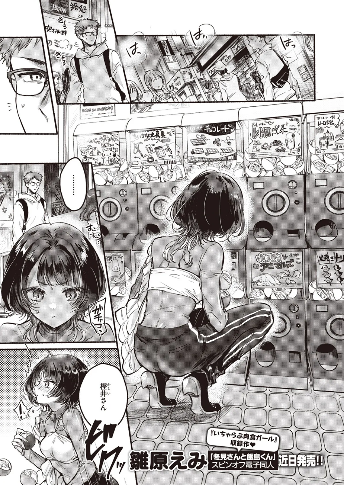 ちょっとシークレット 23ページ