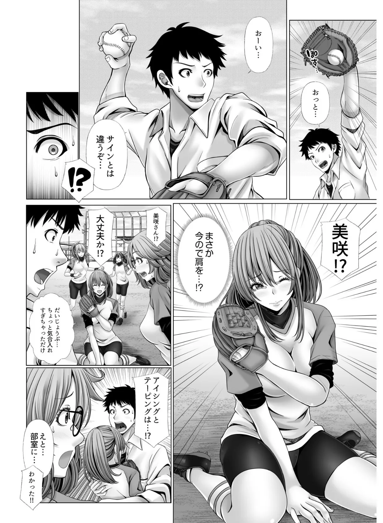 女体化転生ふたなり付き♪ 〜美人姉妹の巨根で無様イキするボク〜モザイク版 12ページ