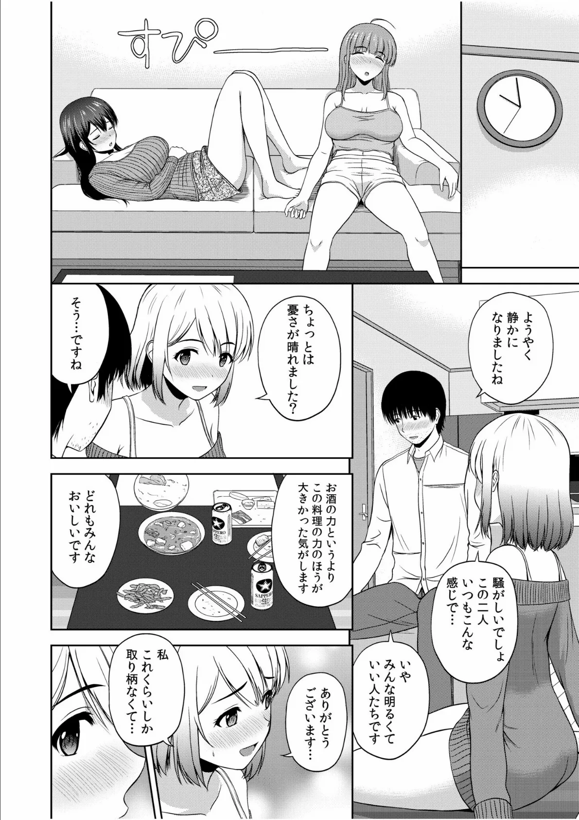美女ぞろいのハーレムアパート〜救いのエッチで人生逆転〜 【電子単行本】【デジタル特装版】 13ページ