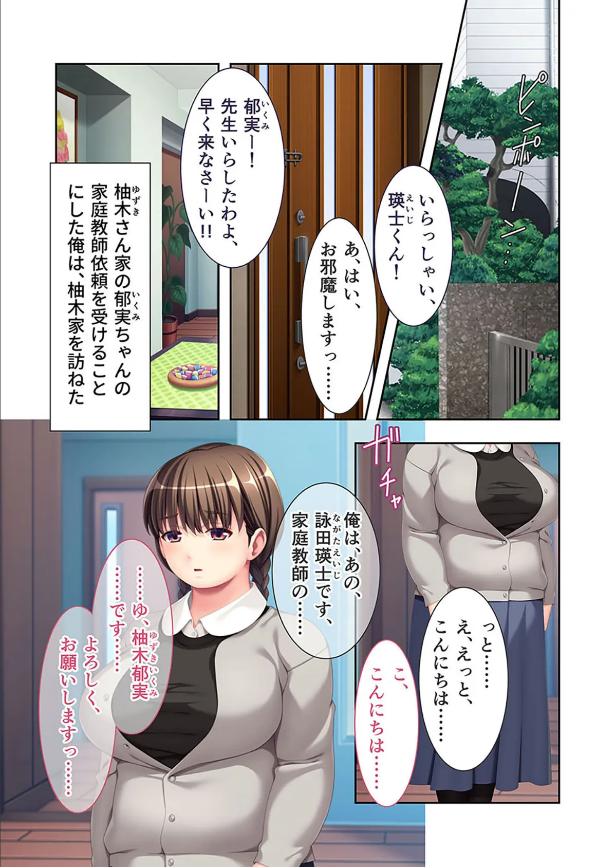 ムチムチぽちゃ娘にミッチリ●●●●（レッスン）！ 〜第一志望はドS教師用変態マゾメスです〜 モザイク版 3ページ