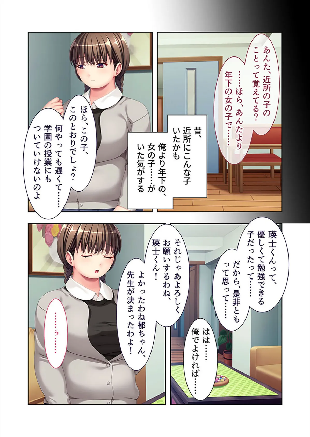 ムチムチぽちゃ娘にミッチリ●●●●（レッスン）！ 〜第一志望はドS教師用変態マゾメスです〜 モザイク版 4ページ