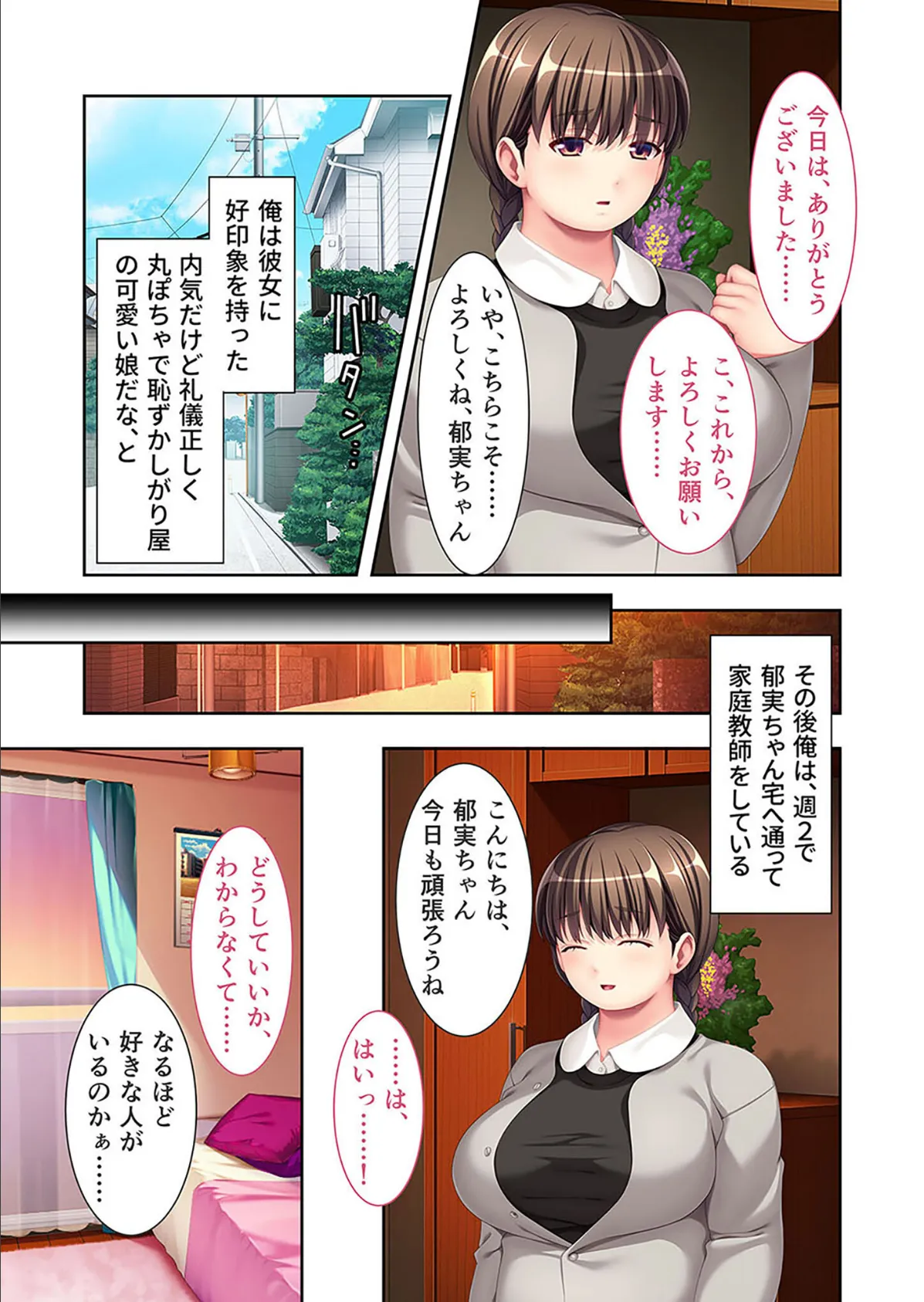 ムチムチぽちゃ娘にミッチリ●●●●（レッスン）！ 〜第一志望はドS教師用変態マゾメスです〜 モザイク版 5ページ