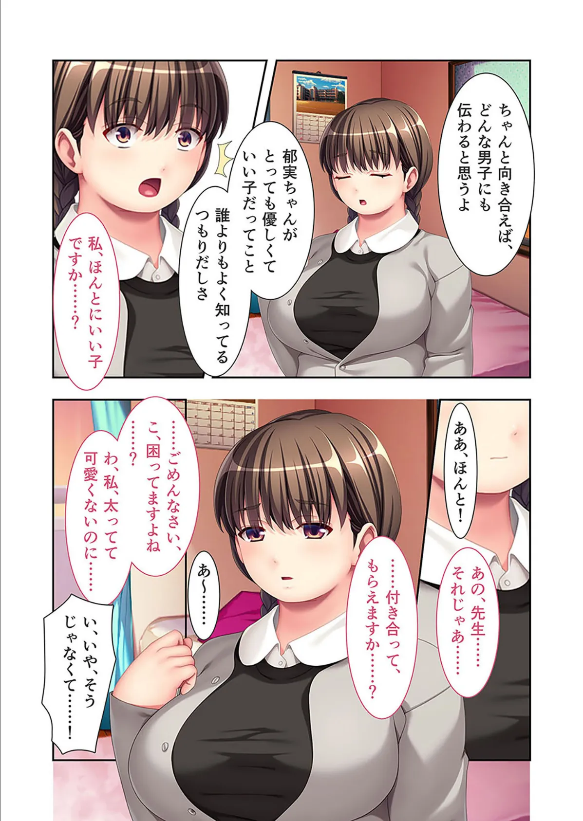 ムチムチぽちゃ娘にミッチリ●●●●（レッスン）！ 〜第一志望はドS教師用変態マゾメスです〜 モザイク版 6ページ