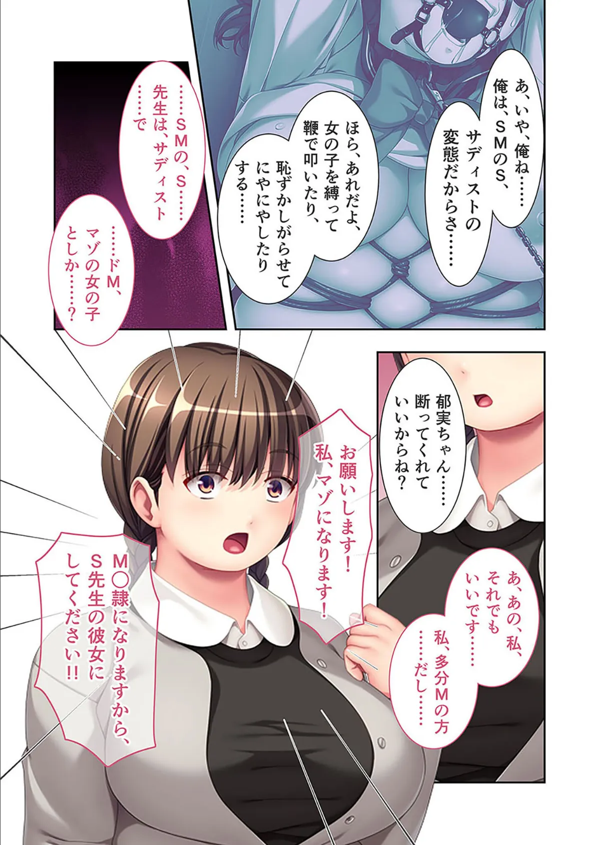 ムチムチぽちゃ娘にミッチリ●●●●（レッスン）！ 〜第一志望はドS教師用変態マゾメスです〜 モザイク版 7ページ