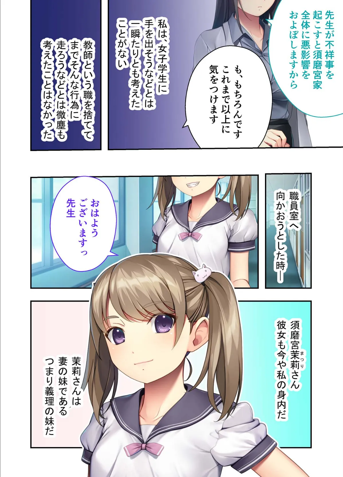 性処理宣言！義姉妹ハメ喰い放題 〜保健の●●（姉）と生意気教え子（妹）〜 モザイク版 4ページ
