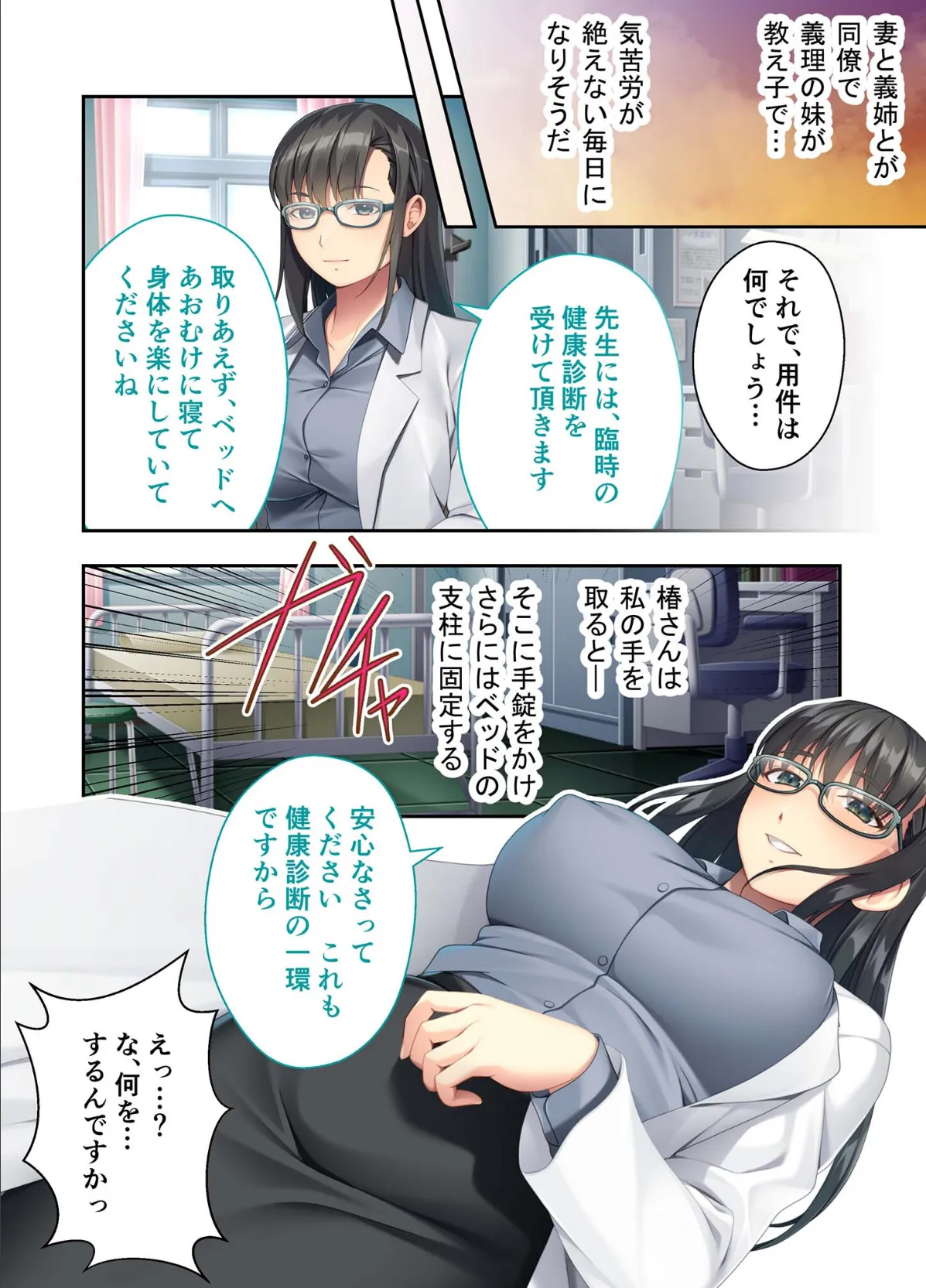 性処理宣言！義姉妹ハメ喰い放題 〜保健の●●（姉）と生意気教え子（妹）〜 モザイク版 6ページ