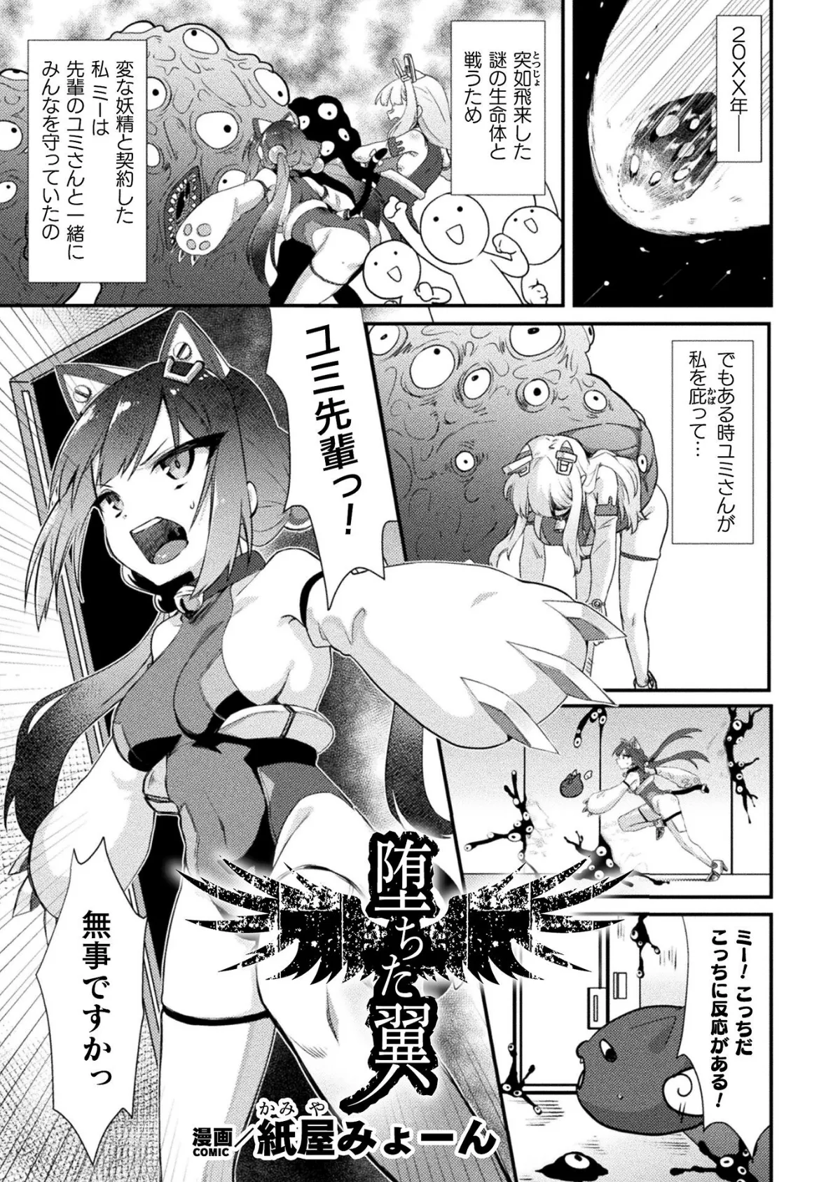 1ヶ月、シェアハウス。〜専属マネージャーはイケメンモデルの性処理係！？〜（6）