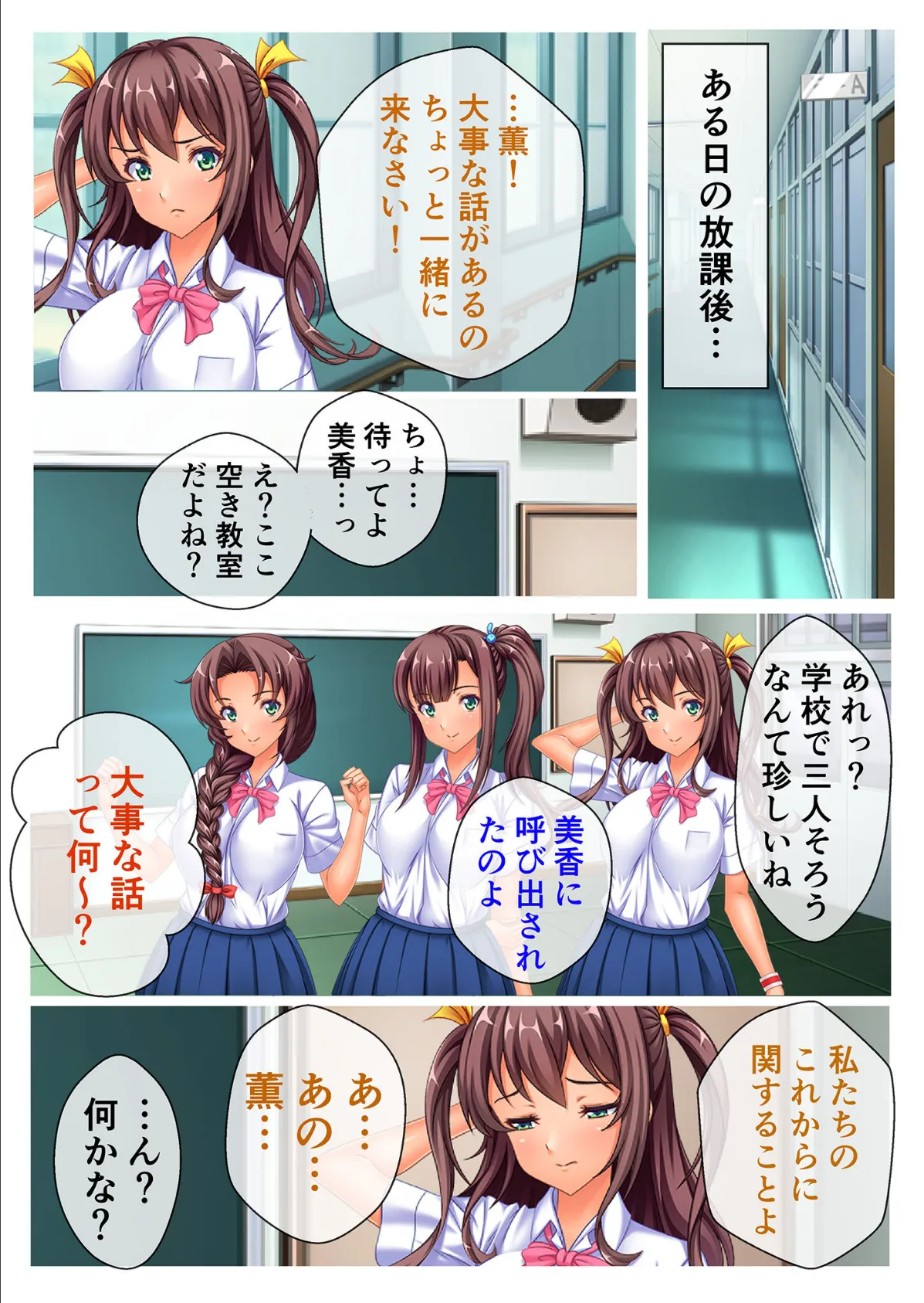 無料お試し期間中はヤリ放題!?3人の彼女とのハ〜レムセックス モザイク版 3ページ