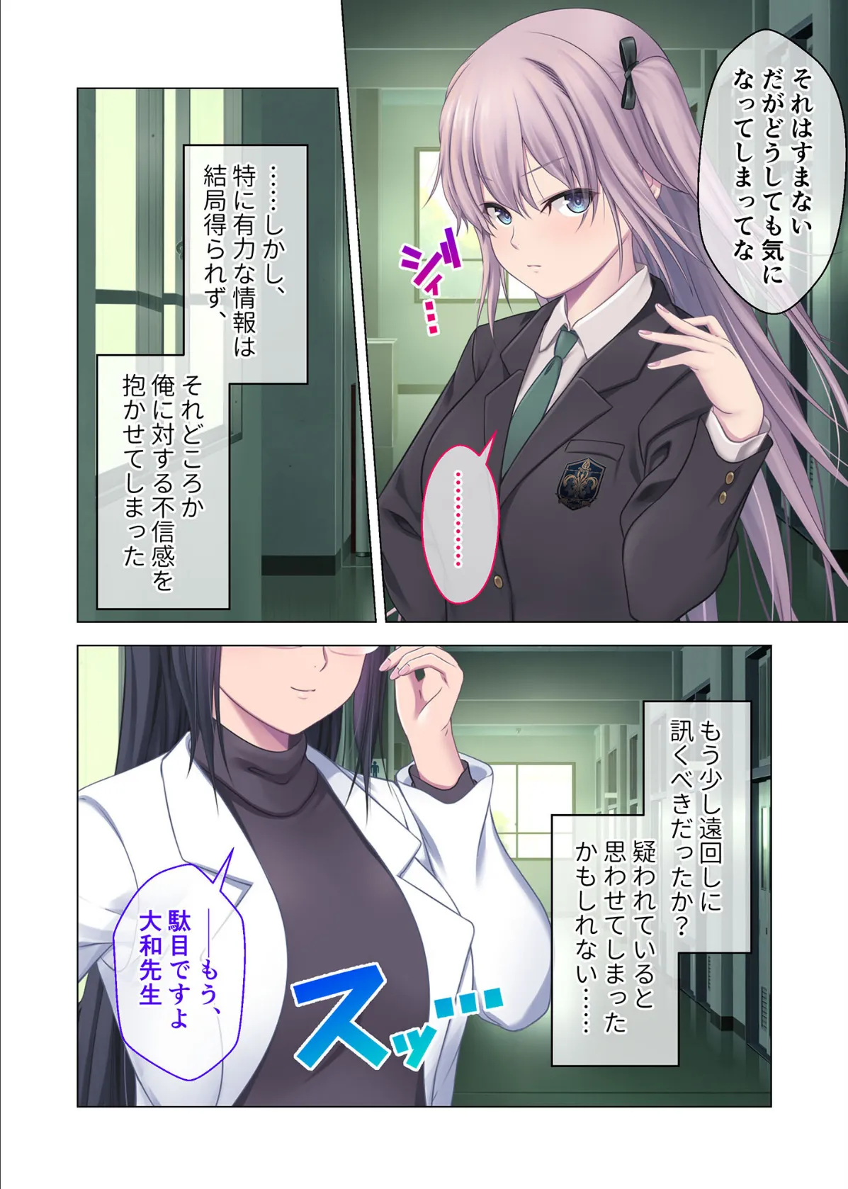 艶嬢学園 〜【炎上女子】を指導せよ！〜 モザイク版 9ページ