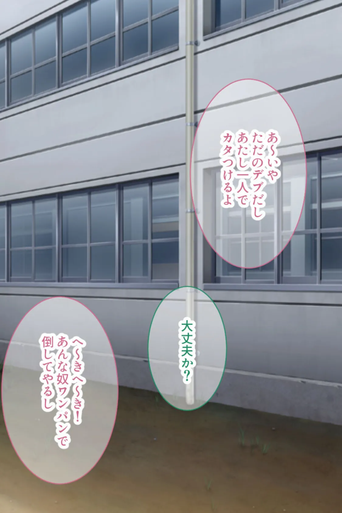 ヤンキー娘とタイマン種付け調教! 〜校舎裏に呼び出されたけど返り討ちにしてやるよ〜 モザイク版 5ページ