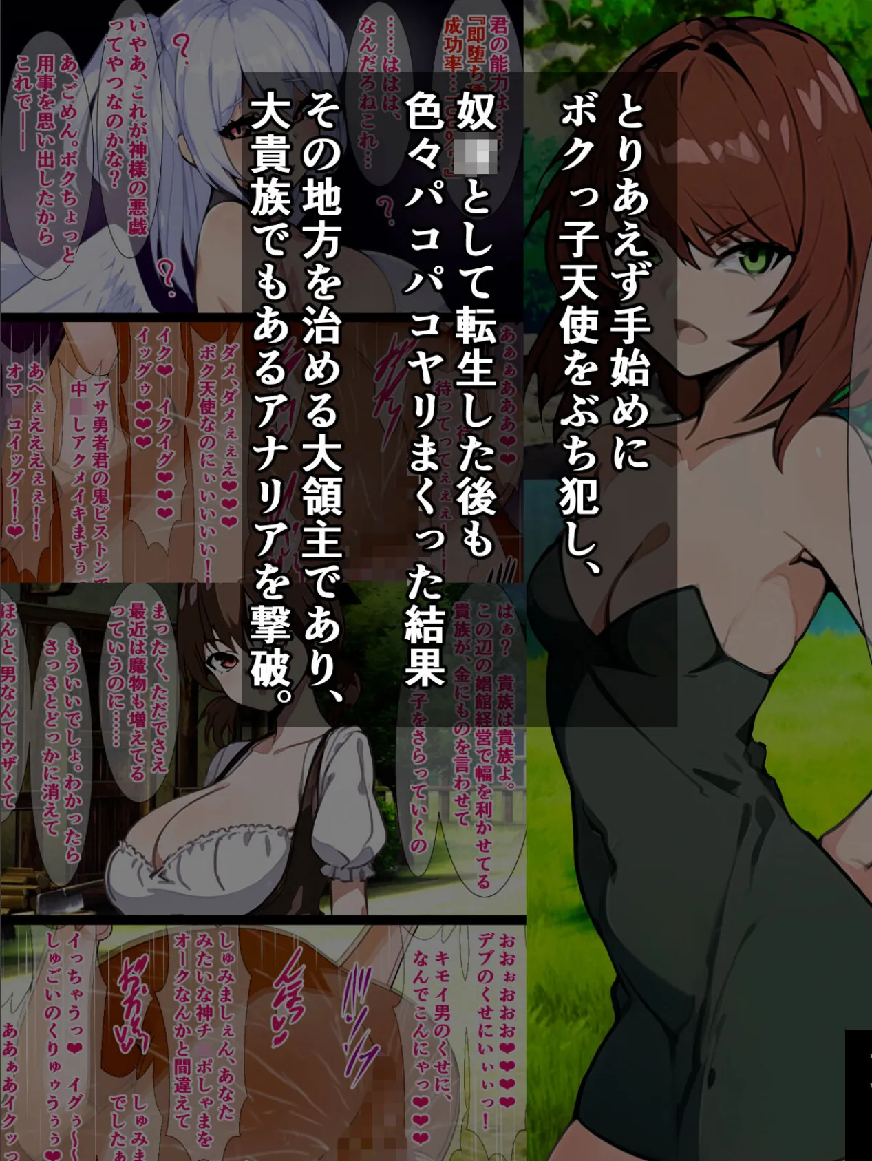 続・ブサイク勇者の異世界転生、付与スキルは『即堕ち種付けプレス成功率100%!?』 モザイク版 3ページ