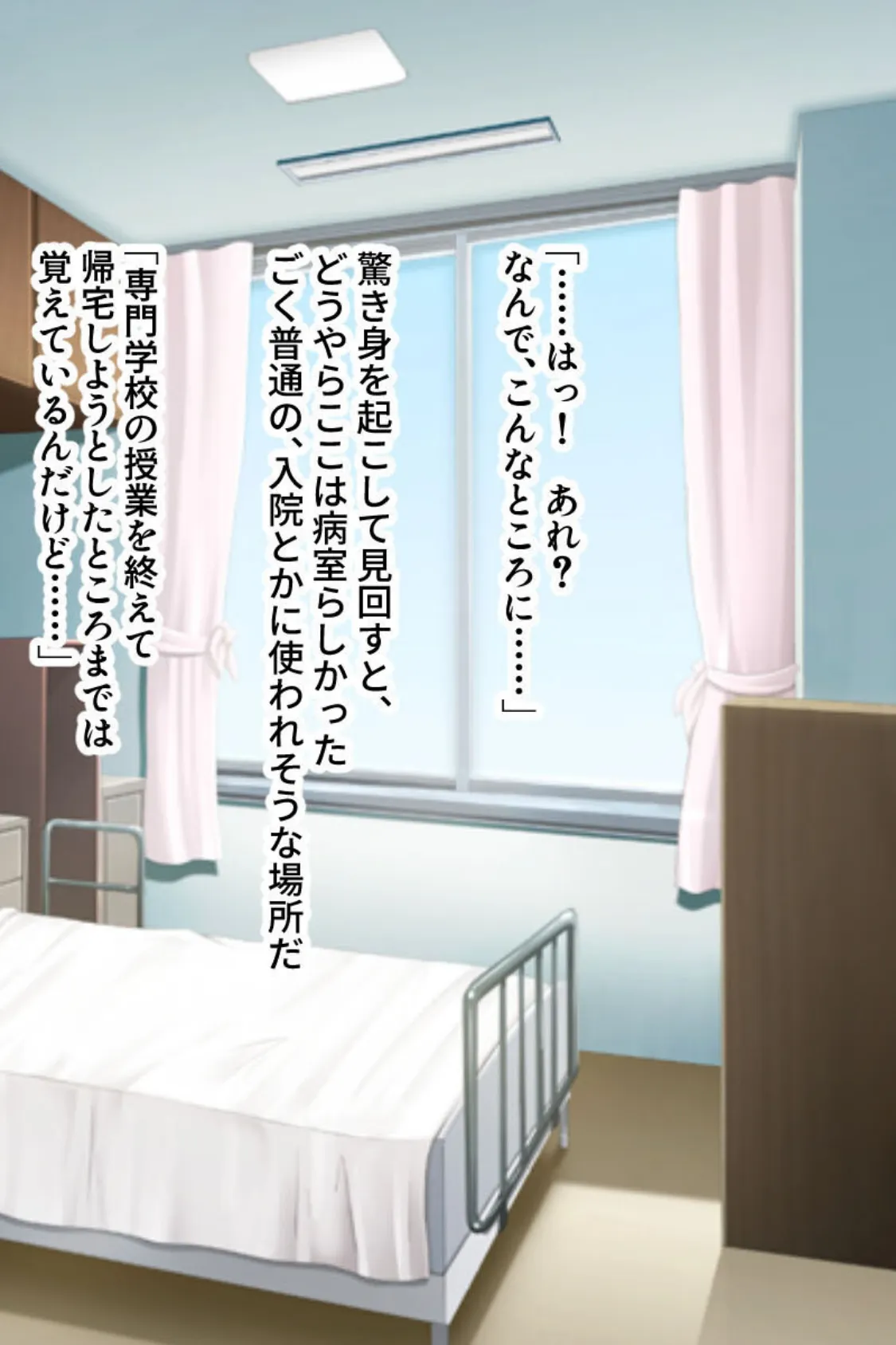 巨乳なナースのド下品!性指導 〜モブ男はドスケベ痴女に治療される〜 モザイク版 2ページ