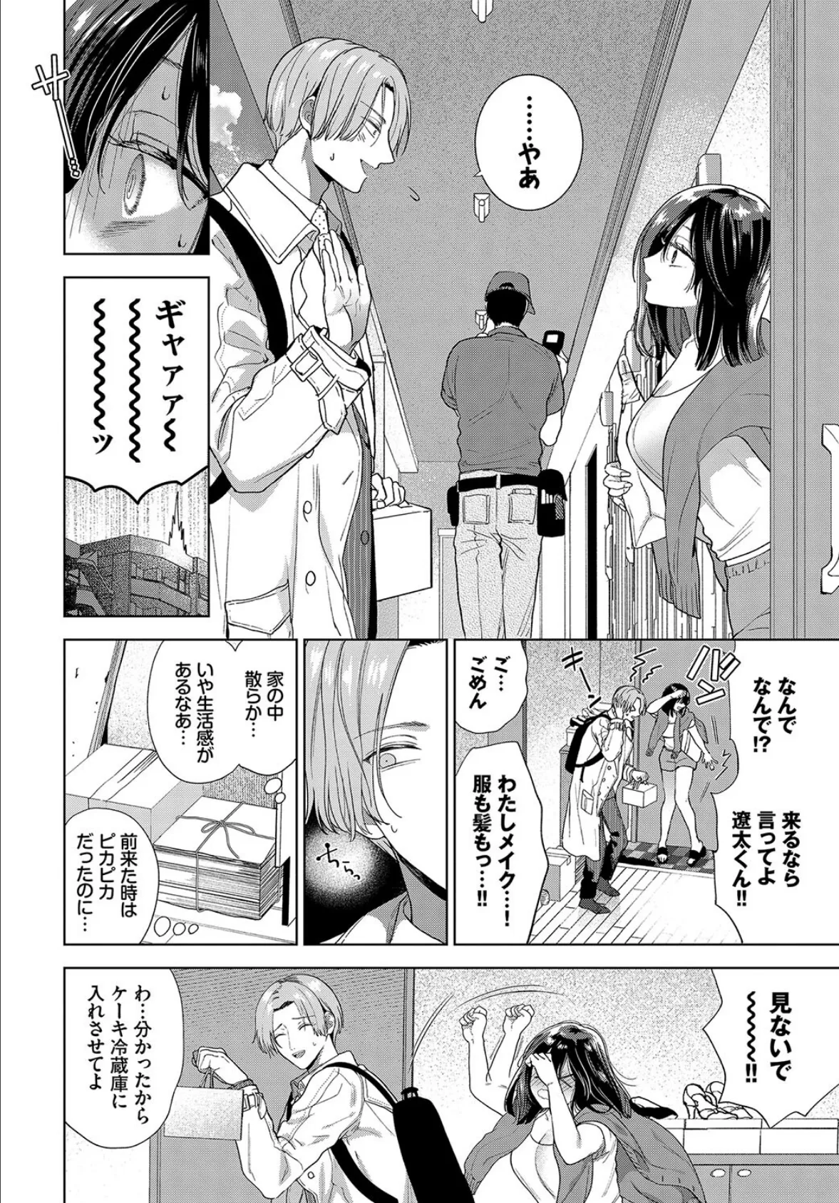 COMIC BAVEL SPECIAL COLLECTION(コミックバベル スペシャルコレクション)VOL60 6ページ