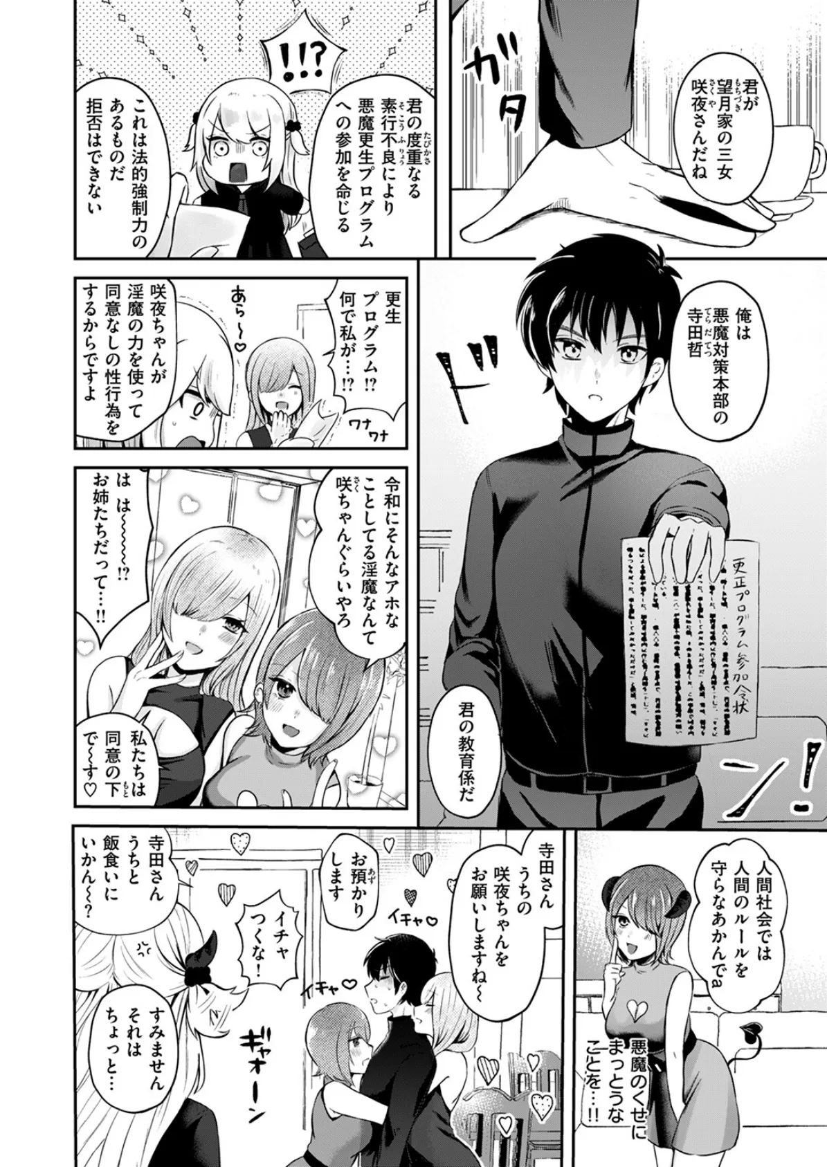 無法痴女ひーちゃん☆ 4ページ