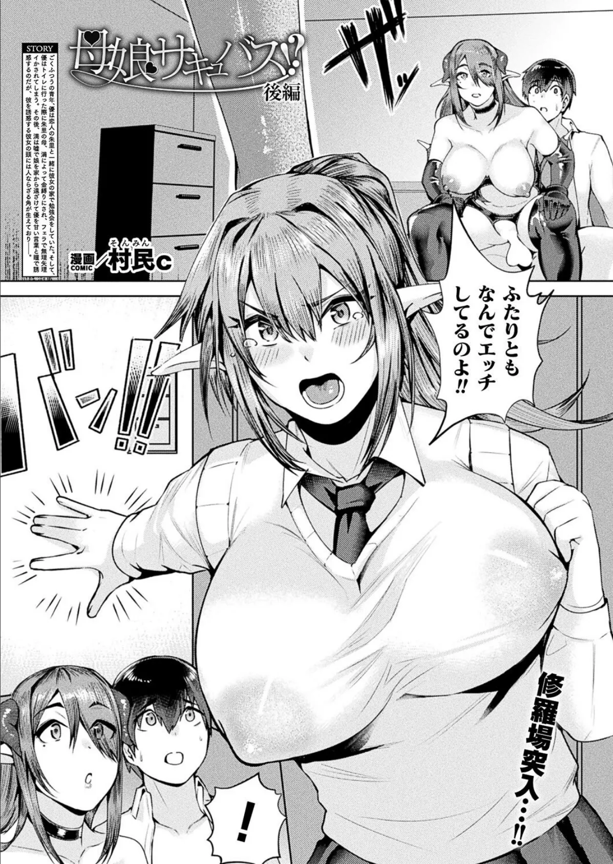 母娘サキュバス!? 後編【単話】