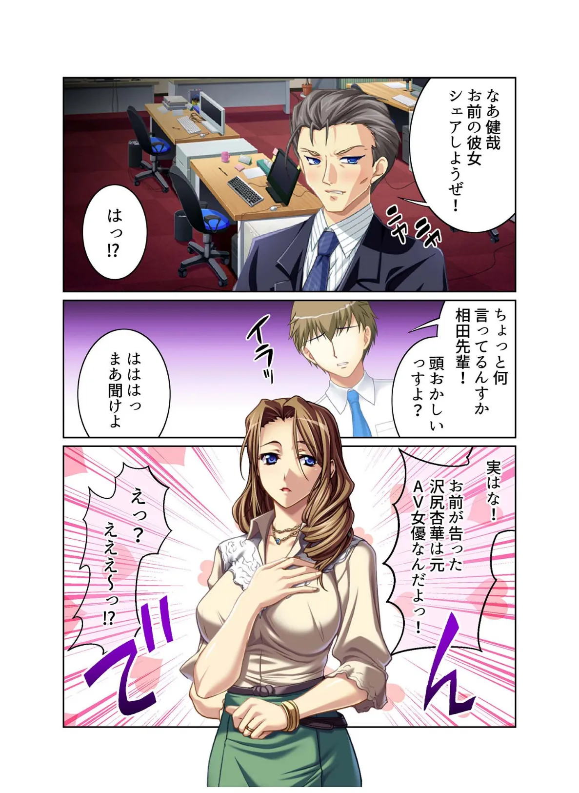 お前の彼女、シェアしようぜ!〜キモ男たちに●●寝取られされる美人妻〜 モザイク版 2ページ