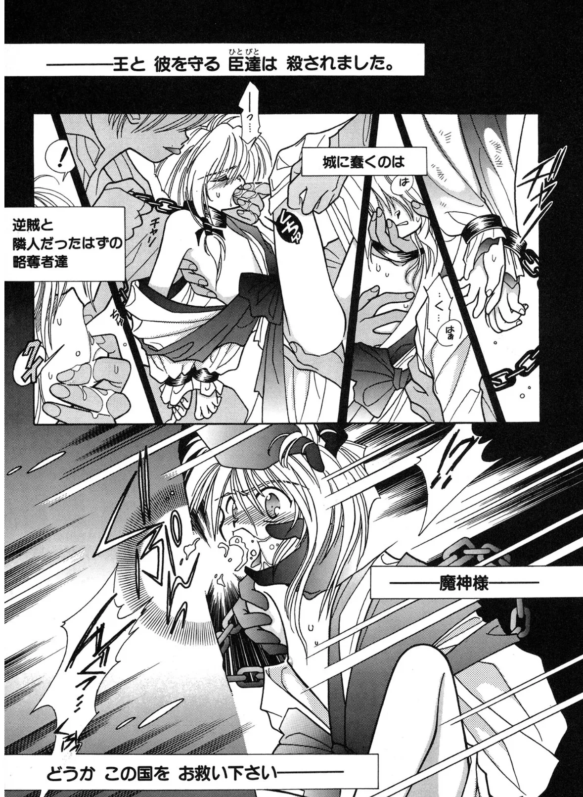 お願い!! 魔神様 5ページ