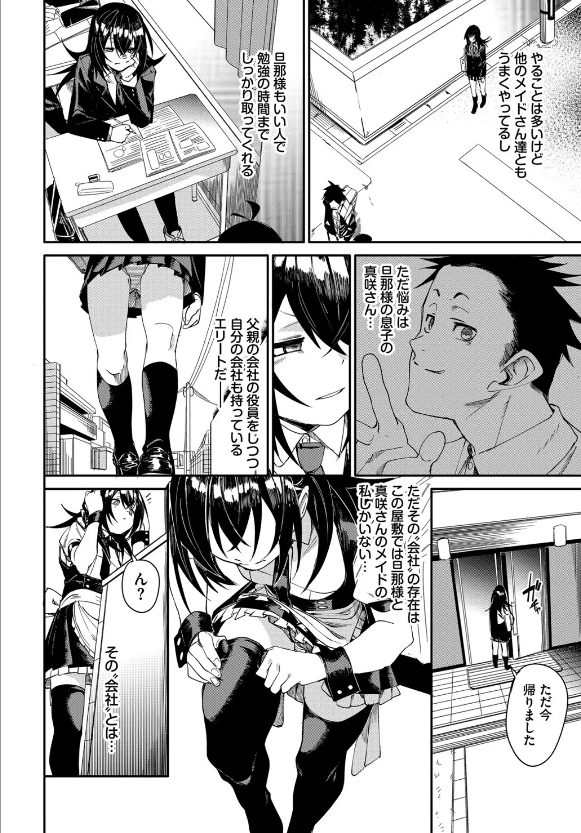 イエス?ノー? 6ページ