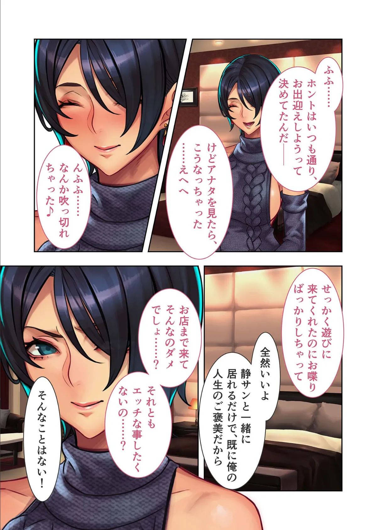 元No1落ち目風俗嬢『古儀城静(26)』に通い詰めた話。 コミカライズ 分冊版(3) モザイク版 5ページ