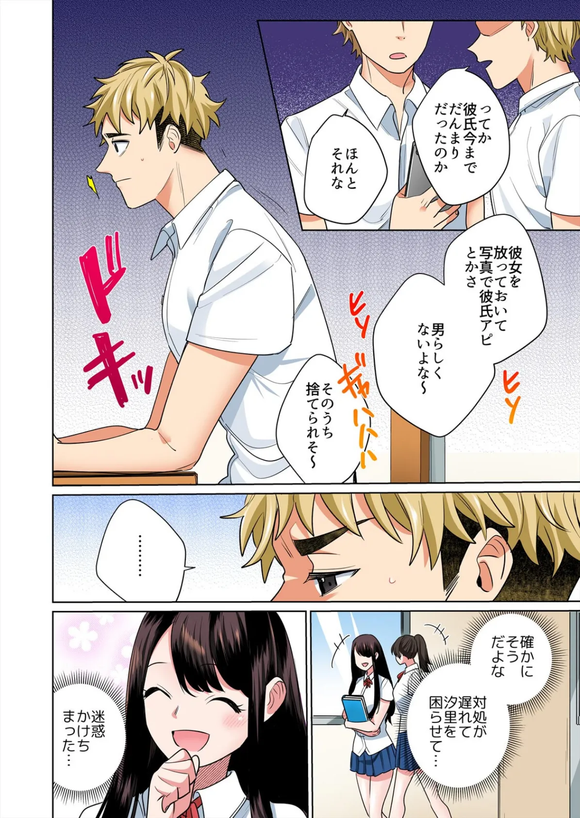 高坂さんは大きいアレでイキたい〜巨乳を揺らして擦れるアソコ【フルカラ―】(6) 4ページ