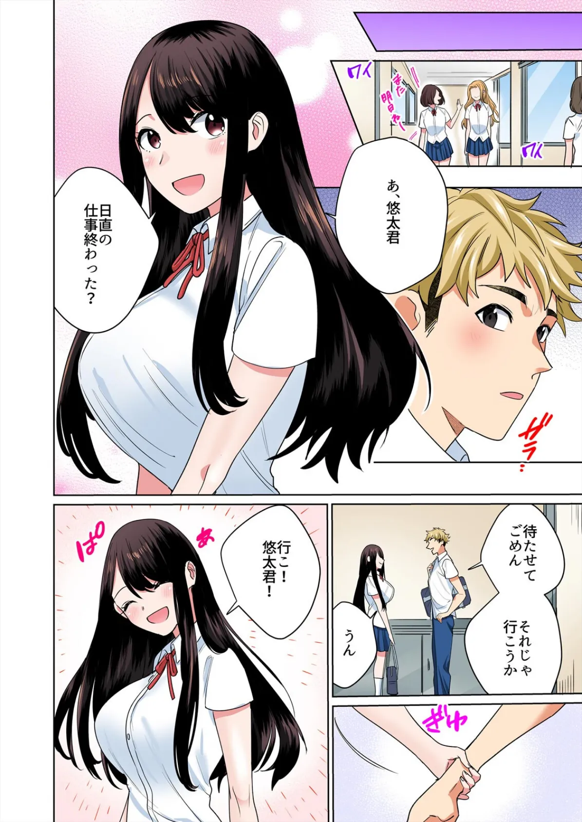 高坂さんは大きいアレでイキたい〜巨乳を揺らして擦れるアソコ【フルカラ―】(6) 6ページ