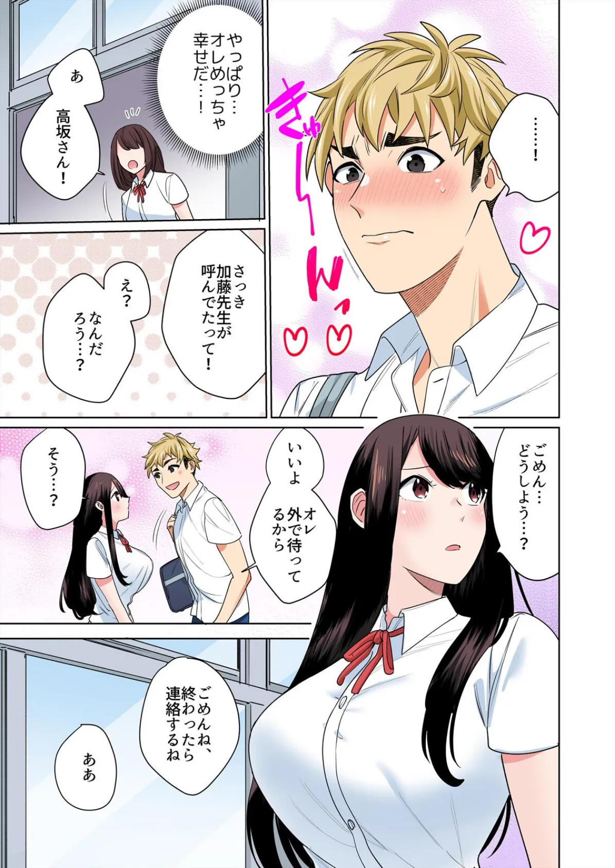 高坂さんは大きいアレでイキたい〜巨乳を揺らして擦れるアソコ【フルカラ―】(6) 7ページ