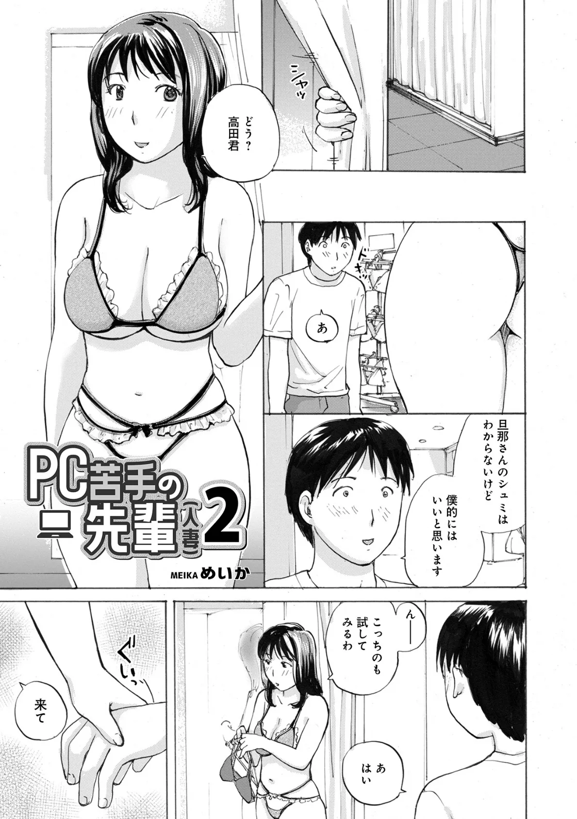PC苦手の先輩(人妻)2