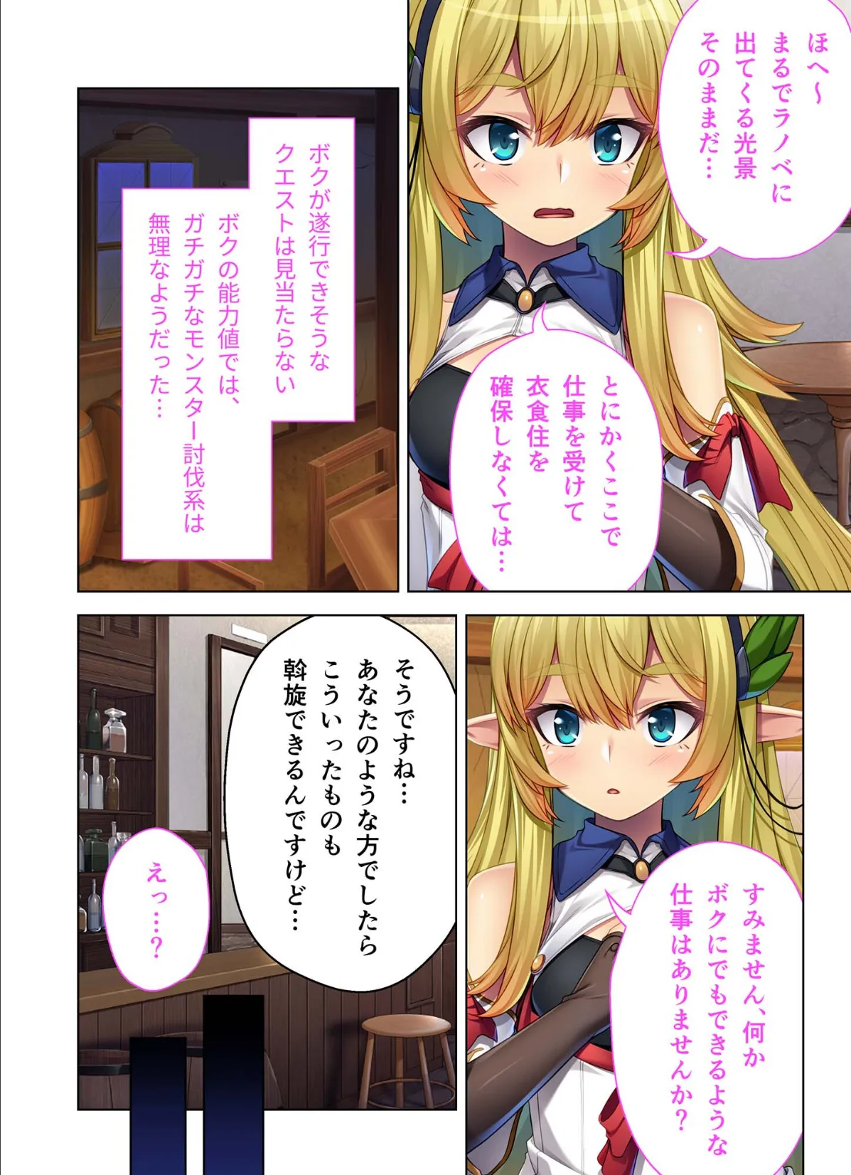 TSエルフの孕ませ異世界ライフ 〜スキルゼロなので身体を売ります!?〜 モザイク版 4ページ