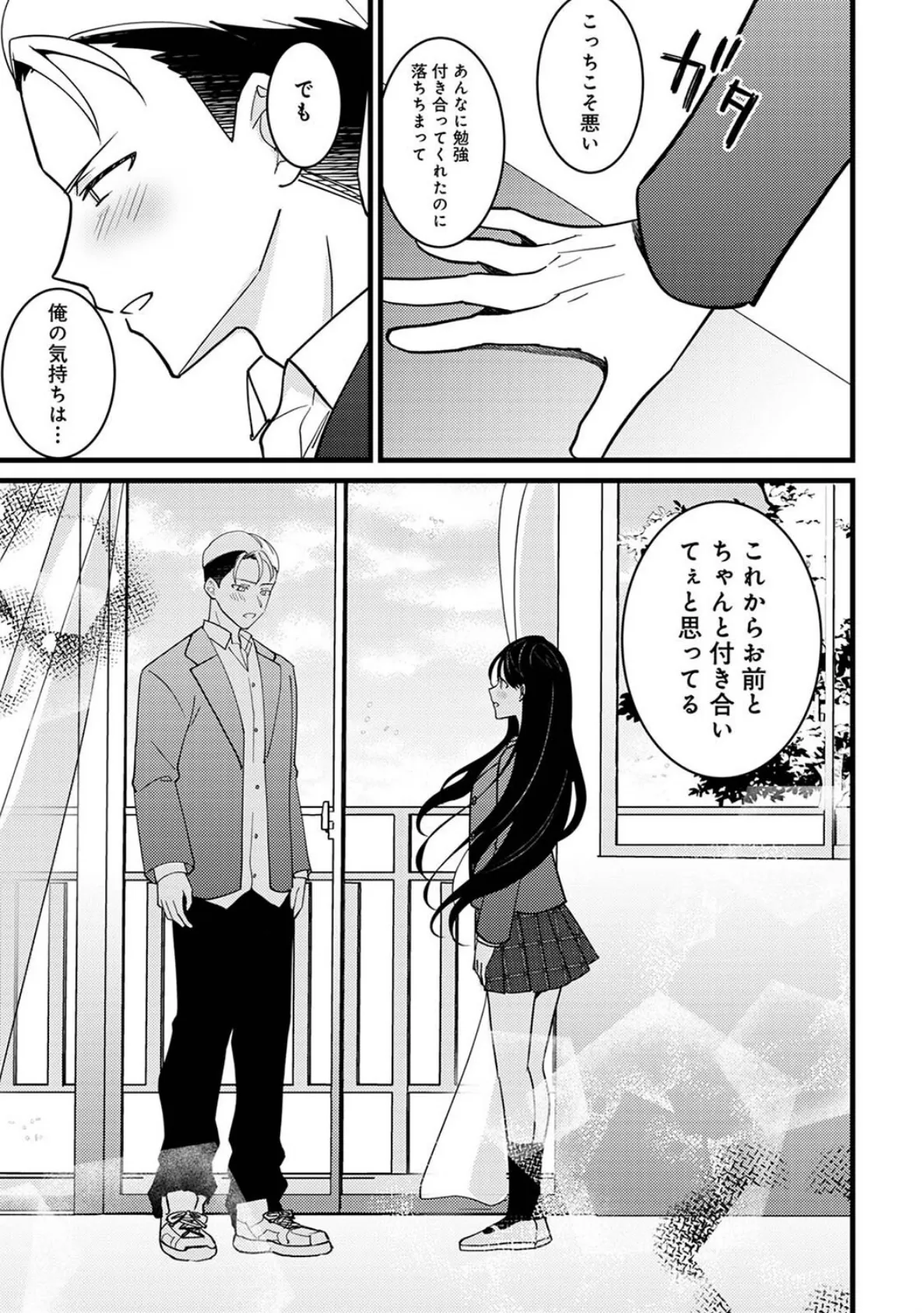 優等生の倉本さんはハメツしたい〜悪いコト、もっと教えて?〜 第8話 5ページ