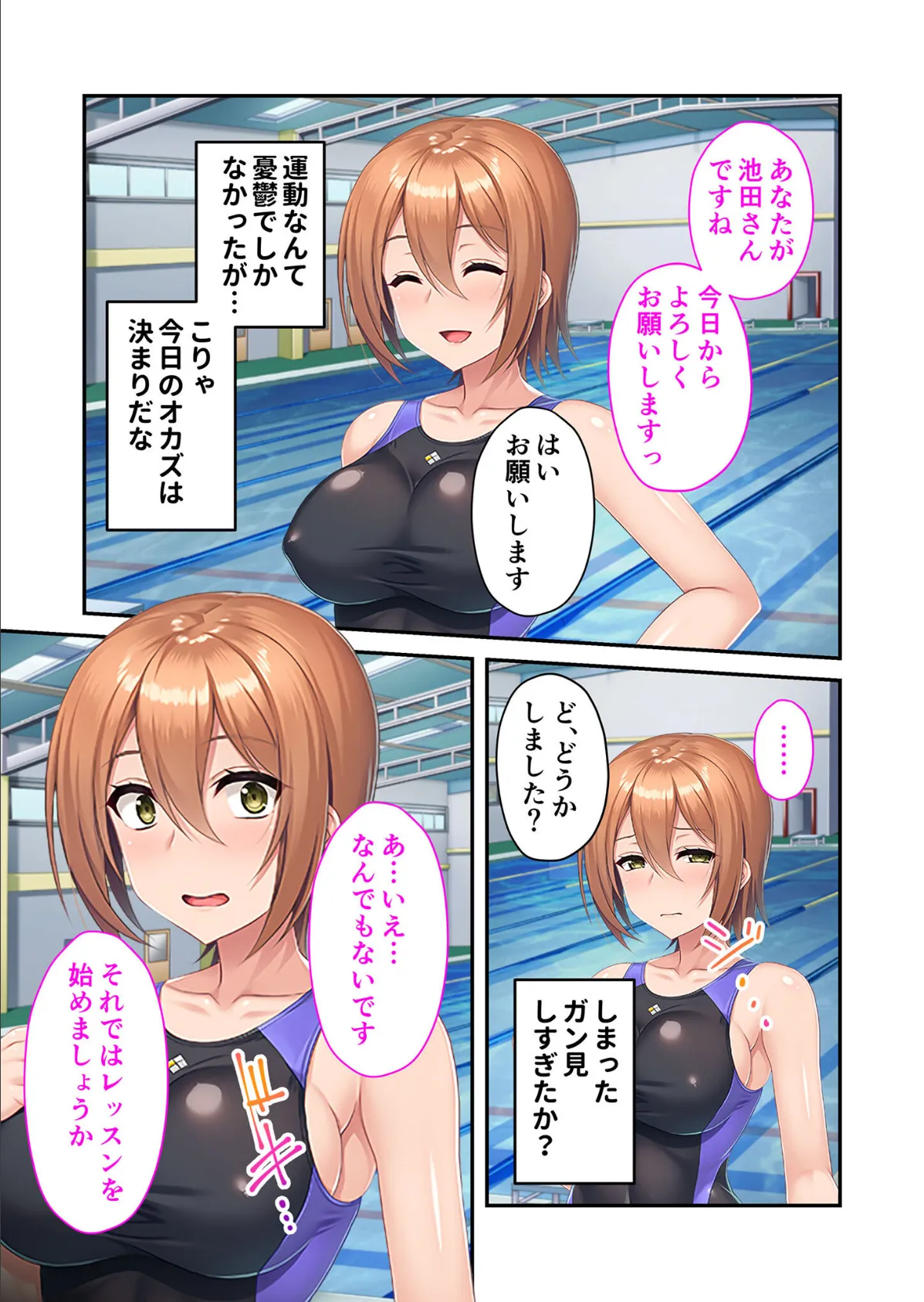 巨乳インストラクターのドスケベ個人レッスン 〜彼氏とのセックスじゃ満足できない!〜 モザイク版 4ページ