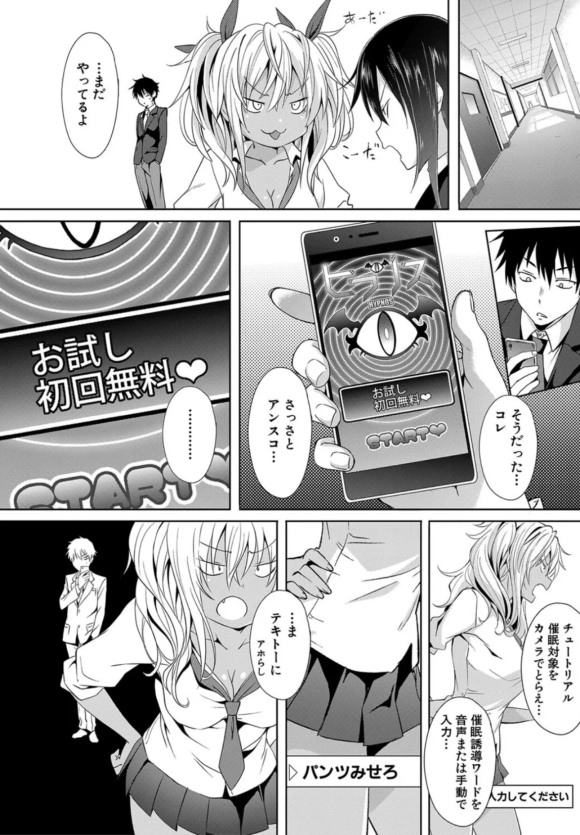 アプリ(MUJIN COMICS 名作集 vol.17)(溝口ぜらちん/高津/シオロク/杜若かなえ) 8ページ