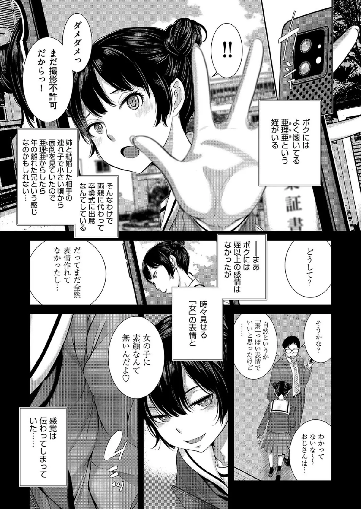 それは撮影不許可です!