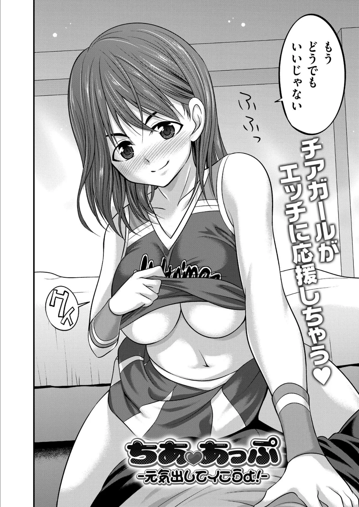 ちああっぷ -元気出してイこうよ! –