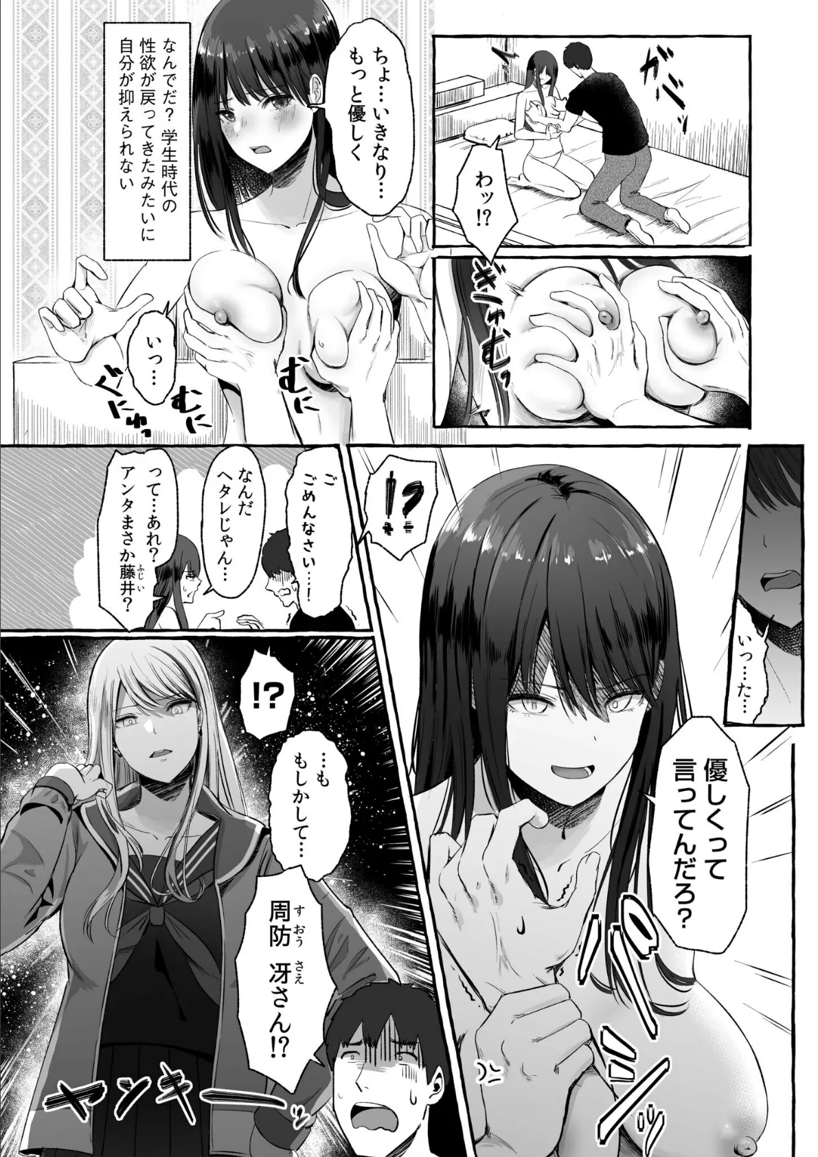 生ナカ上等!強気な元ヤンが最奥ガン突きで秒速メス堕ち〜チ●ポも性格も硬派一択!〜 4ページ