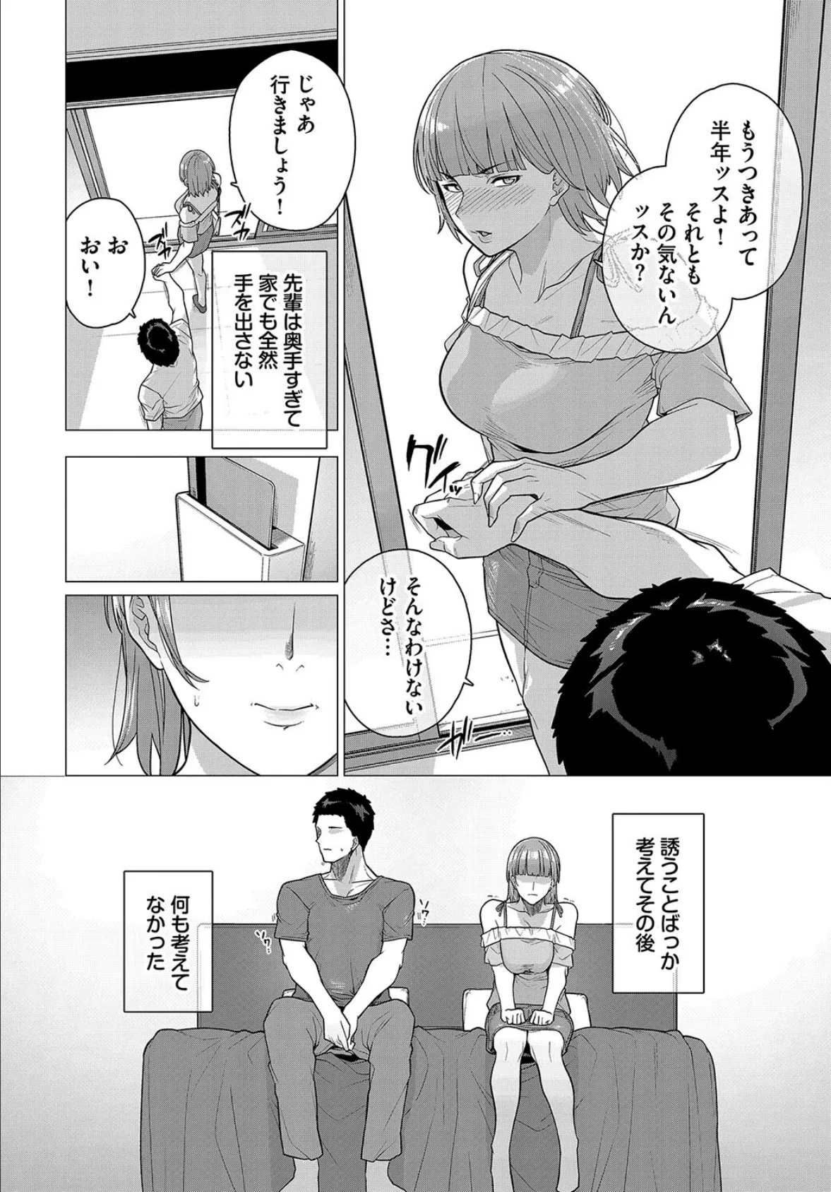 揉んで! 先輩!! 2ページ