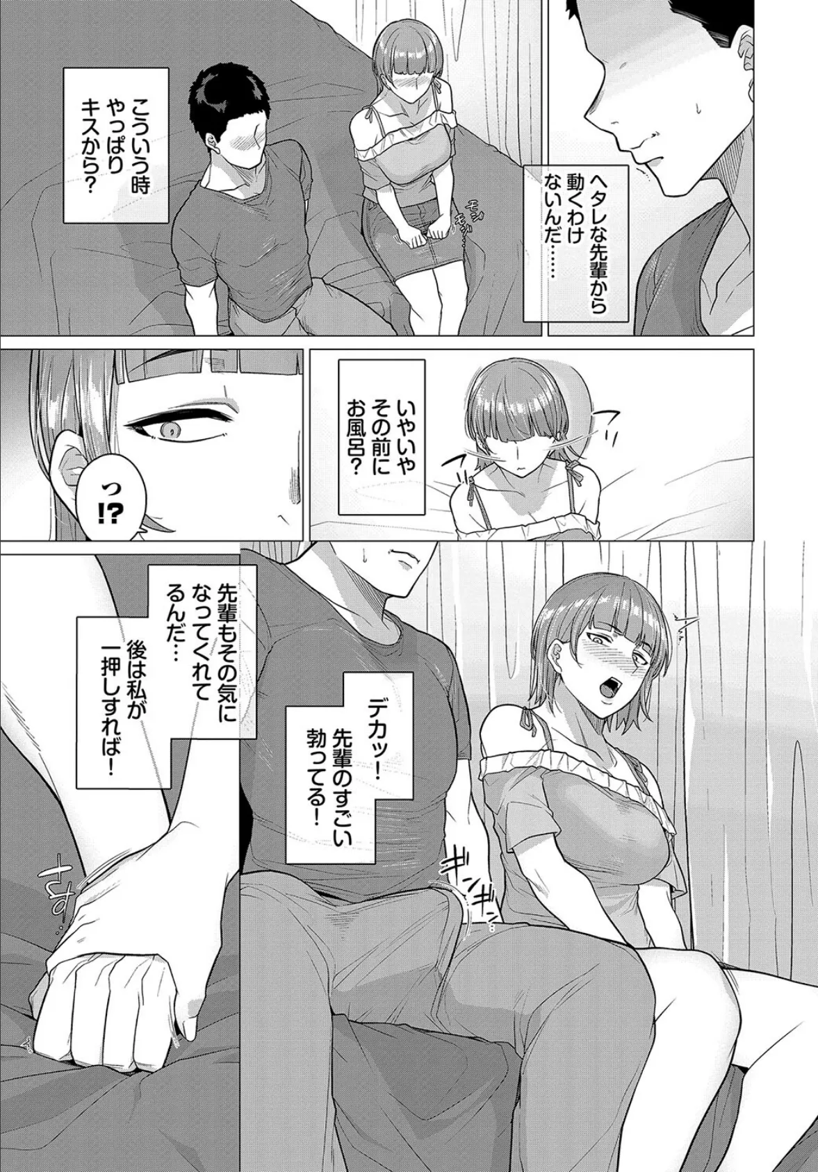 揉んで! 先輩!! 3ページ