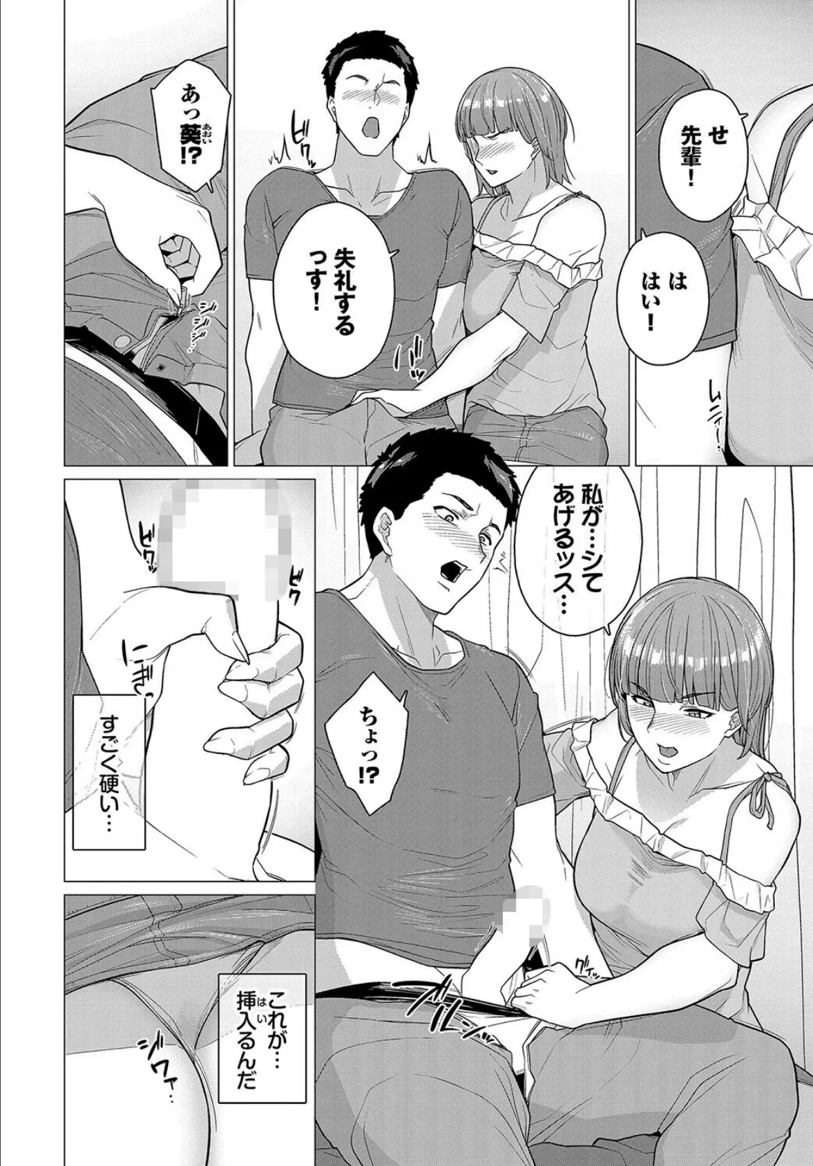 揉んで! 先輩!! 4ページ