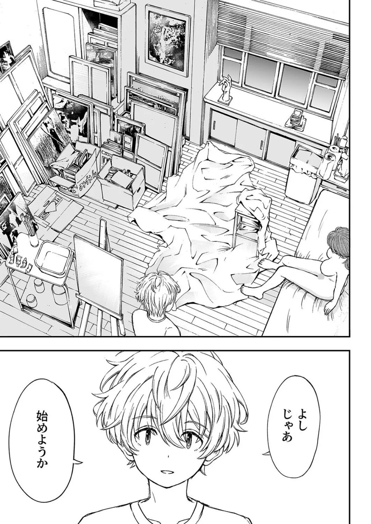 柔らかな幼なじみを抱いた日(1) 7ページ