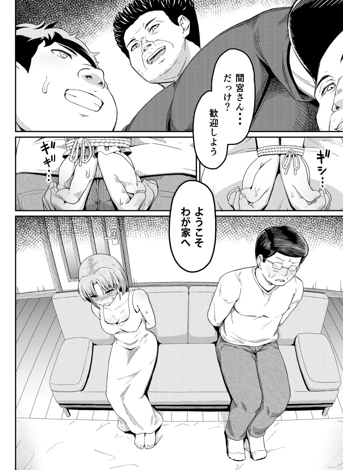 毒牙の訪問(下) 4ページ