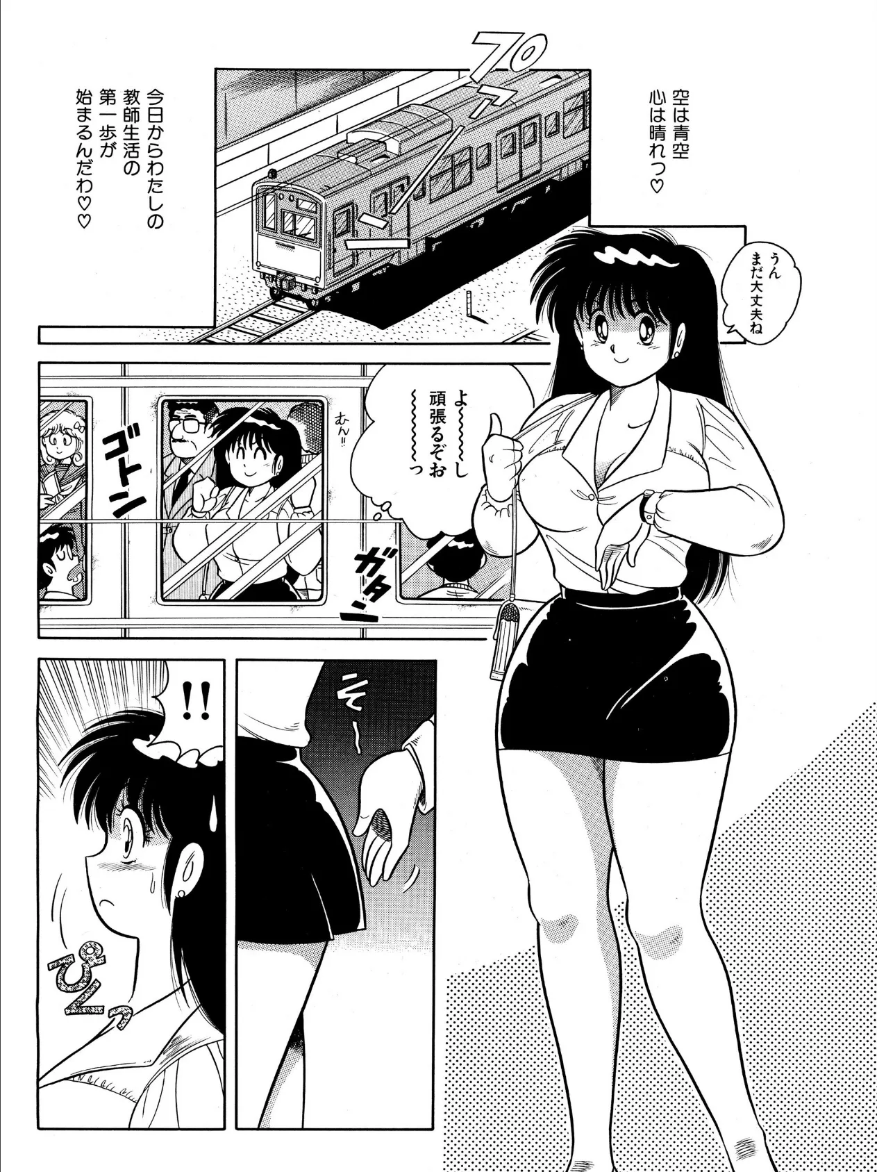 おねがい!先生【電子版特典付き】 4ページ