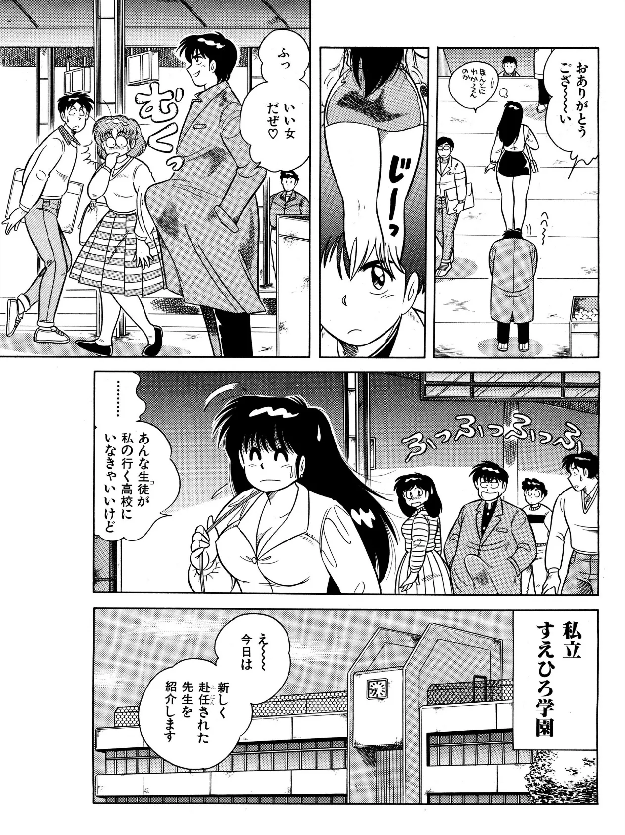 おねがい!先生【電子版特典付き】 9ページ