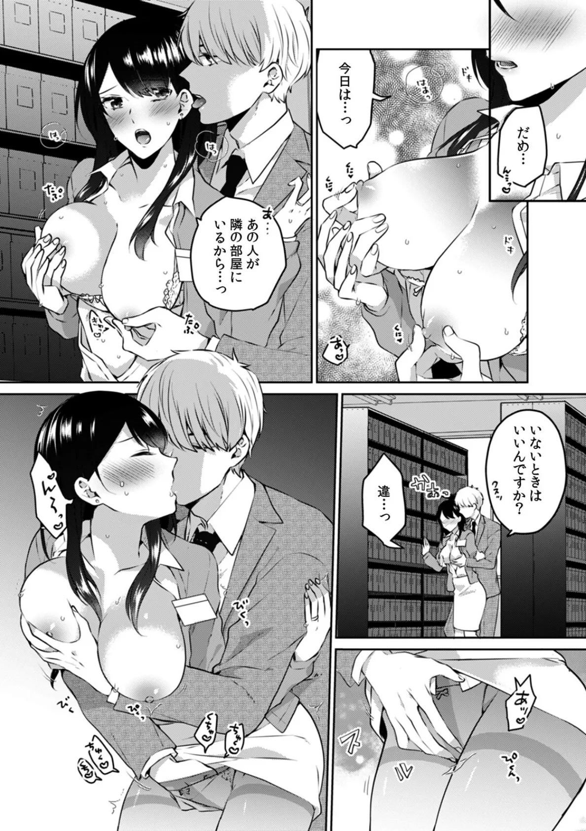 甥に寝取られ泥●エッチ「挿入れられただけで…奥までイっちゃ…う!」【合本版】 (2) 7ページ