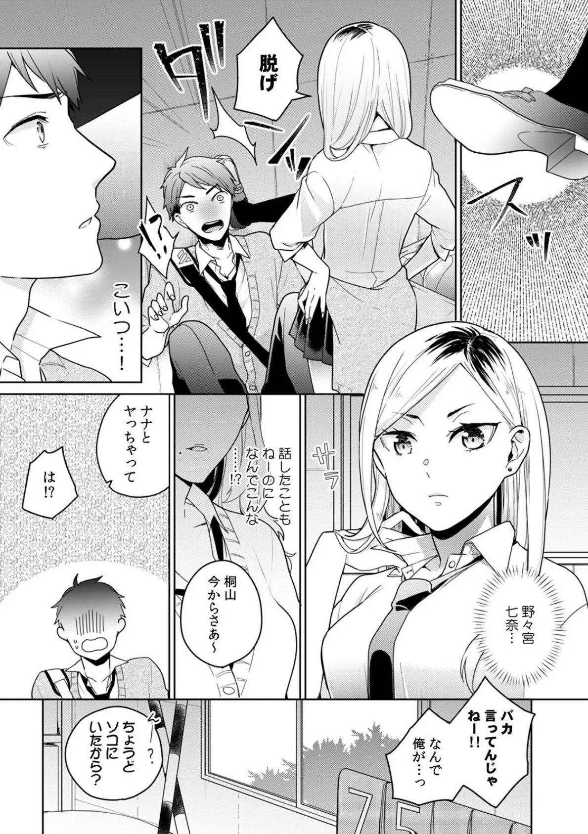 暴力ギャルも挿入したらウブな女子!?〜そんなデカいの無理だって…〜【合本版】 5ページ