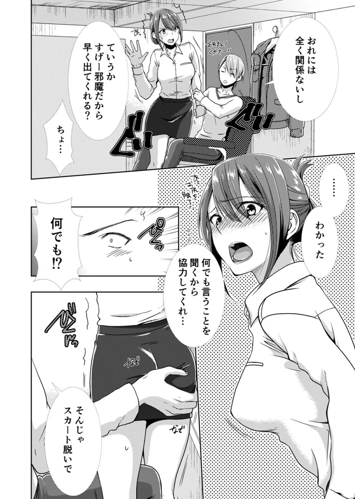 隣にバレたら即アウト!? 漫喫なのにクチュクチュしないでっ!【合本版】 10ページ