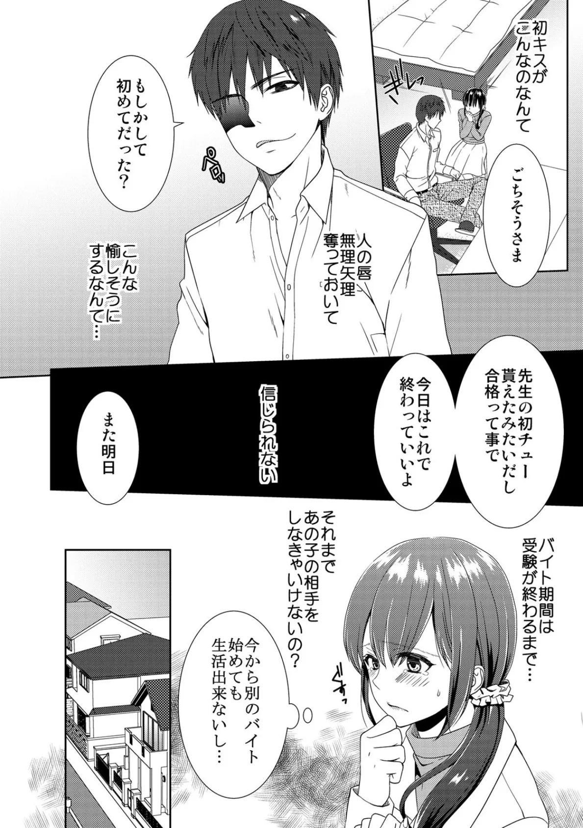 正解したら揉ませてよ!〜全問できたら下まで脱いでね?〜【合本版】 10ページ