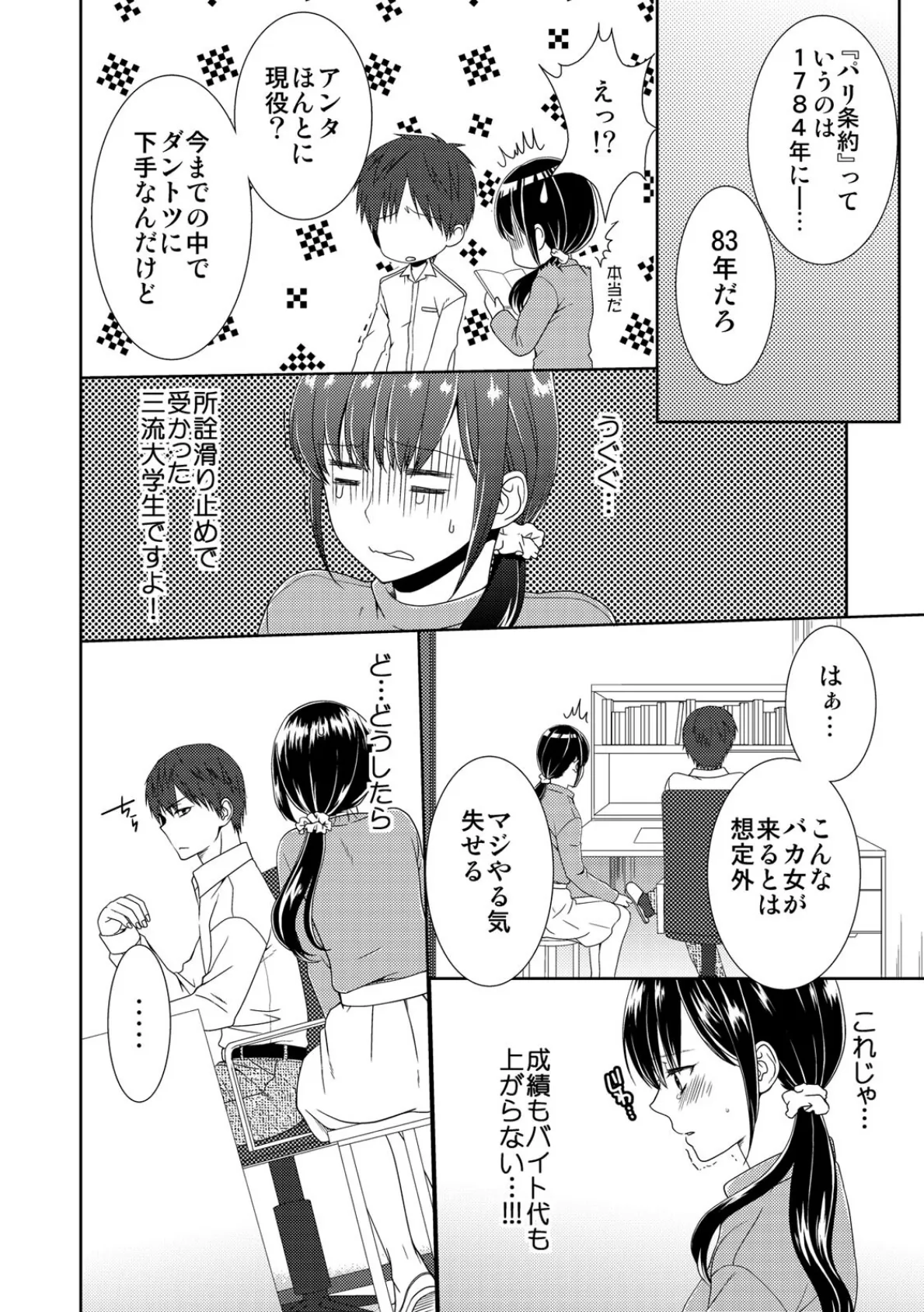 正解したら揉ませてよ!〜全問できたら下まで脱いでね?〜【合本版】 6ページ