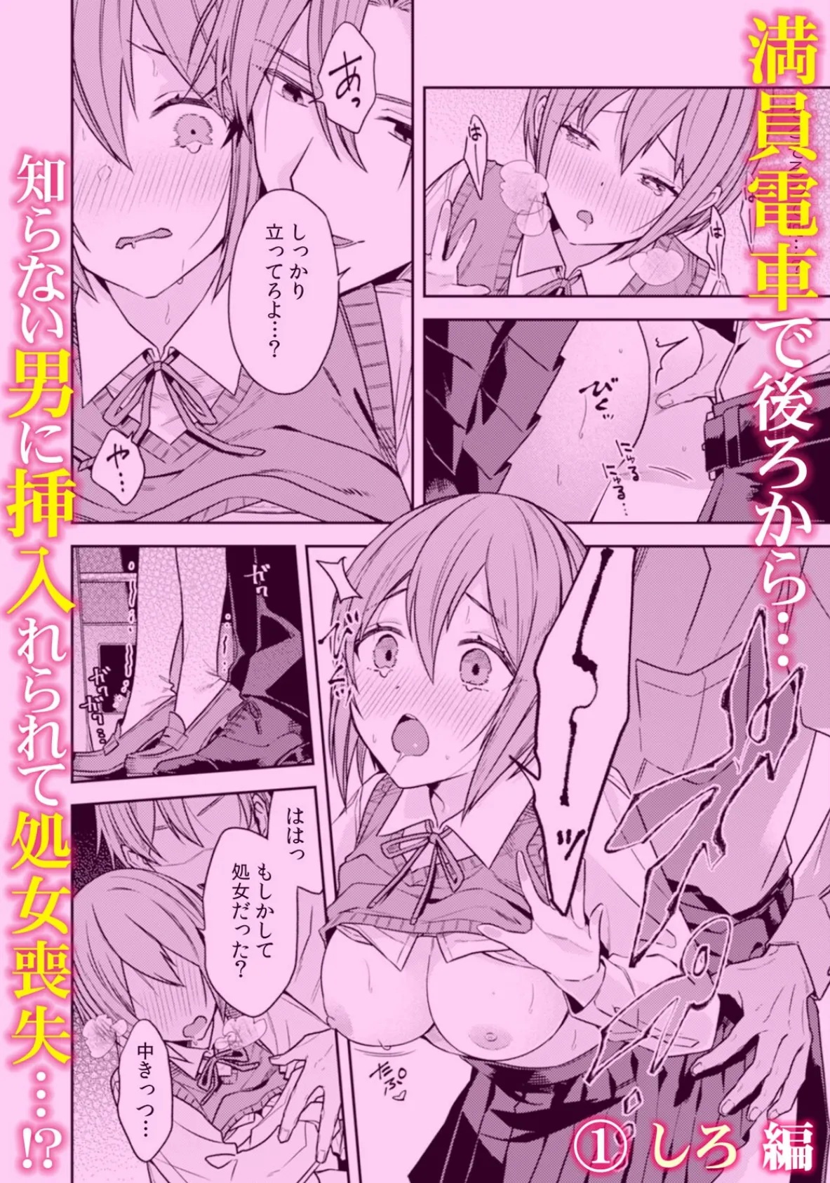 彼女が痴●で乱れるまで〜この快感から逃げられない…!〜 2ページ